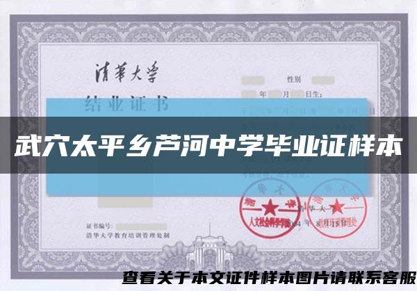 武穴太平鄉蘆河中學畢業證樣本縮略圖