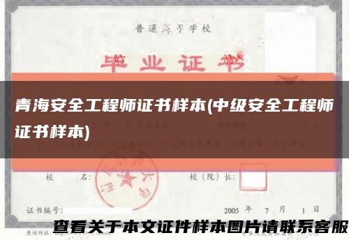 青海安全工程師證書樣本(中級安全工程師證書樣本)縮略圖
