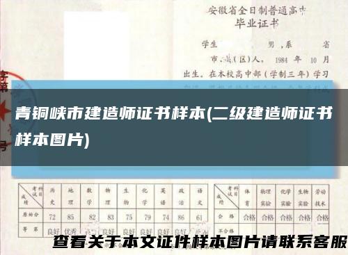青銅峽市建造師證書樣本(二級建造師證書樣本圖片)縮略圖
