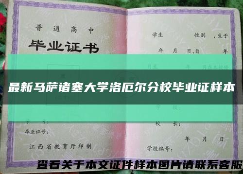 最新馬薩諸塞大學洛厄爾分校畢業證樣本縮略圖