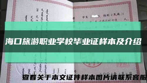 ?？诼糜温殬I學校畢業證樣本及介紹縮略圖