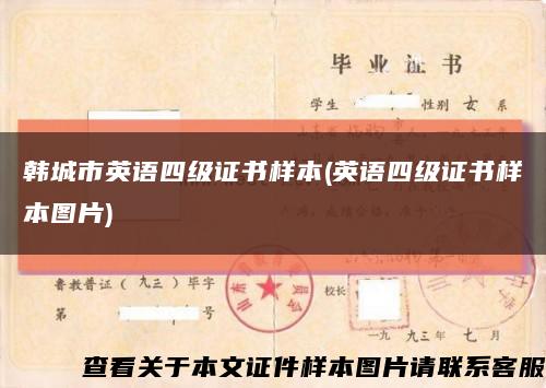 韓城市英語四級證書樣本(英語四級證書樣本圖片)縮略圖