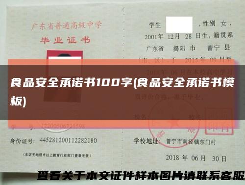 食品安全承諾書100字(食品安全承諾書模板)縮略圖