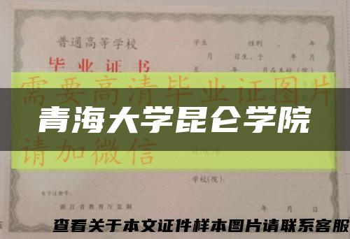 青海大學昆侖學院縮略圖