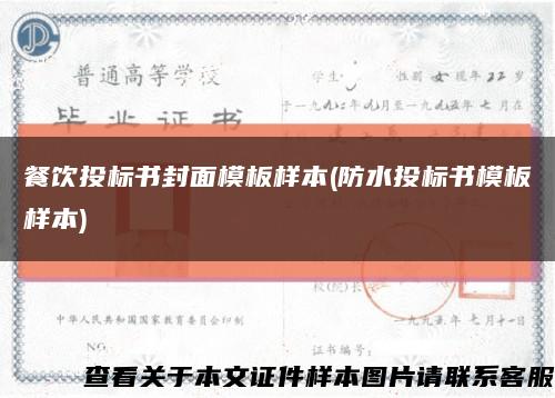 餐飲投標書封面模板樣本(防水投標書模板樣本)縮略圖