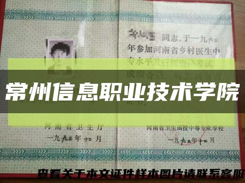 常州信息職業技術學院縮略圖