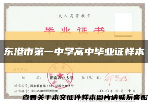 東港市第一中學高中畢業證樣本縮略圖