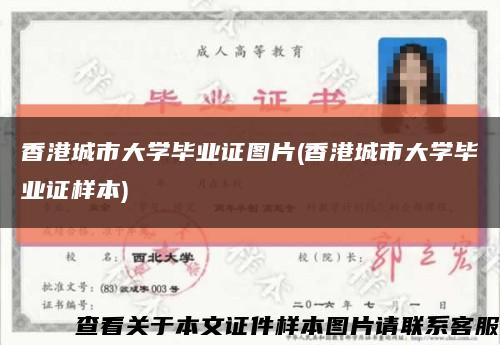 香港城市大學畢業證圖片(香港城市大學畢業證樣本)縮略圖
