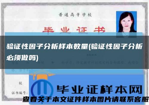 驗證性因子分析樣本數量(驗證性因子分析必須做嗎)縮略圖
