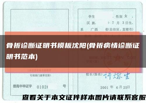 骨折診斷證明書模板沈陽(骨折病情診斷證明書范本)縮略圖