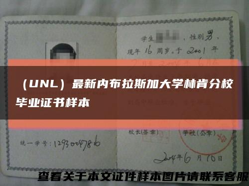 （UNL）最新內布拉斯加大學林肯分校畢業證書樣本縮略圖