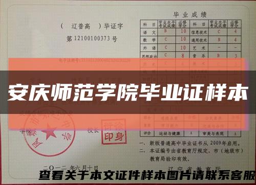 安慶師范學院畢業證樣本縮略圖