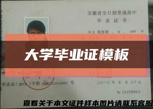 大學畢業證模板縮略圖