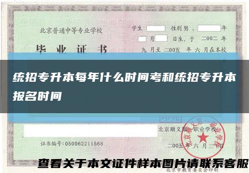 統招專升本每年什么時間考和統招專升本報名時間縮略圖