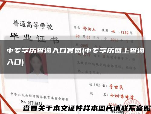 中專學歷查詢入口官網(中專學歷網上查詢入口)縮略圖