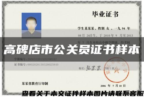 高碑店市公關員證書樣本縮略圖