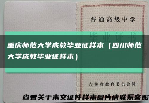 重慶師范大學成教畢業證樣本（四川師范大學成教畢業證樣本）縮略圖