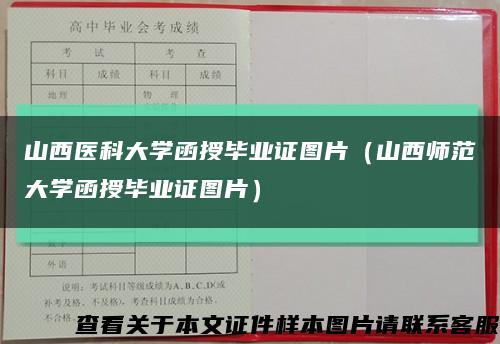山西醫科大學函授畢業證圖片（山西師范大學函授畢業證圖片）縮略圖