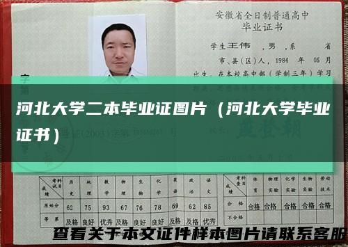河北大學二本畢業證圖片（河北大學畢業證書）縮略圖