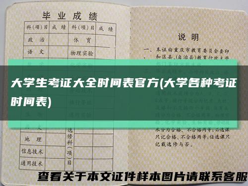 大學生考證大全時間表官方(大學各種考證時間表)縮略圖