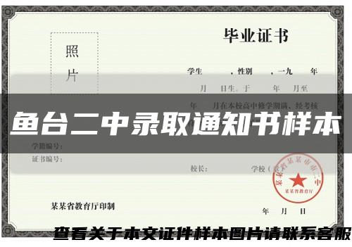 魚臺二中錄取通知書樣本縮略圖