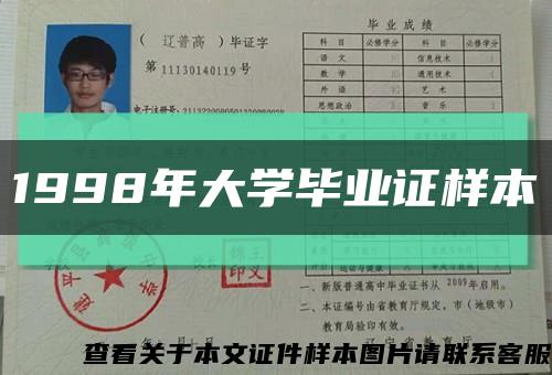 1998年大學畢業證樣本縮略圖