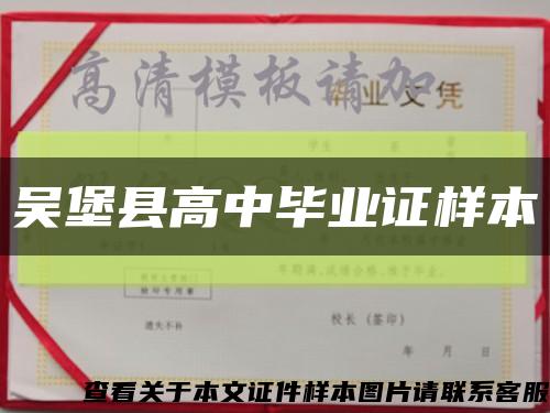 吳堡縣高中畢業證樣本縮略圖