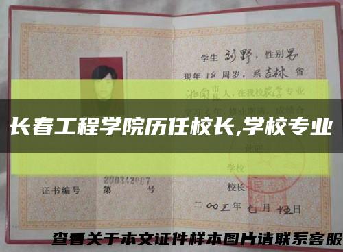 長春工程學院歷任校長,學校專業縮略圖