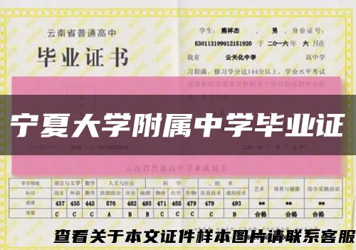 寧夏大學附屬中學畢業證縮略圖