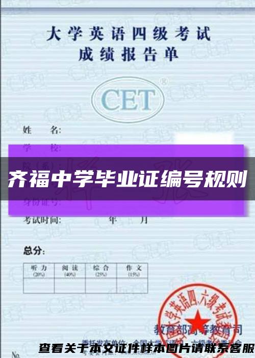 齊福中學畢業證編號規則縮略圖