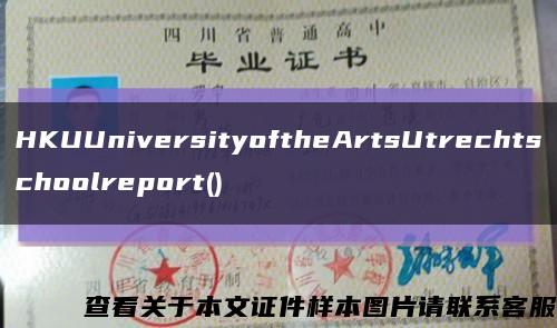 HKUUniversityoftheArtsUtrechtschoolreport()縮略圖