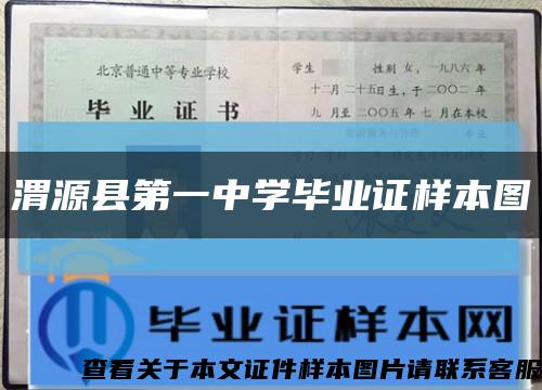 渭源縣第一中學畢業證樣本圖縮略圖