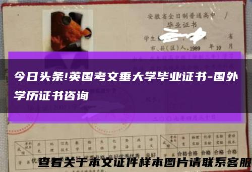 今日頭條!英國考文垂大學畢業證書-國外學歷證書咨詢縮略圖