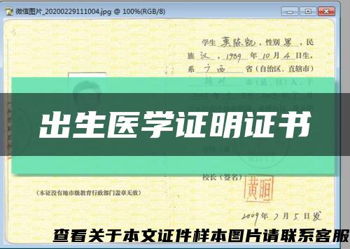 出生醫學證明證書縮略圖