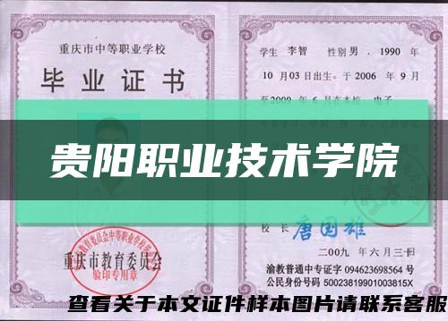 貴陽職業技術學院縮略圖