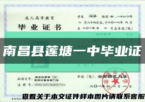 南昌縣蓮塘一中畢業證縮略圖
