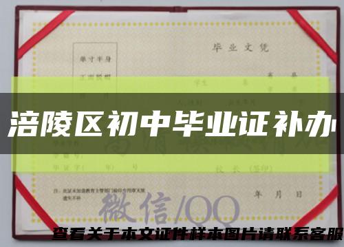 涪陵區初中畢業證補辦縮略圖
