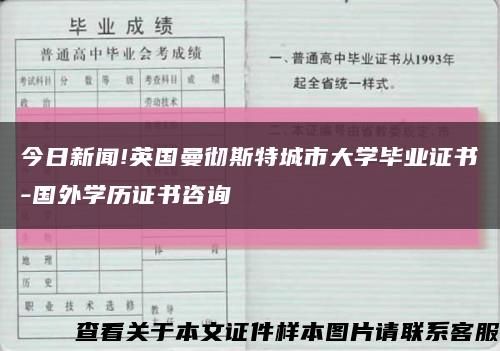 今日新聞!英國曼徹斯特城市大學畢業證書-國外學歷證書咨詢縮略圖