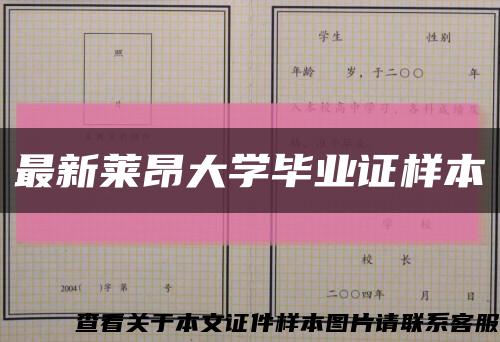 最新萊昂大學畢業證樣本縮略圖