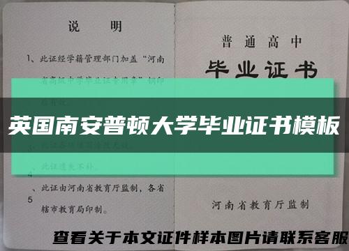 英國南安普頓大學畢業證書模板縮略圖