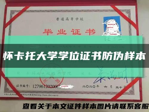 懷卡托大學學位證書防偽樣本縮略圖