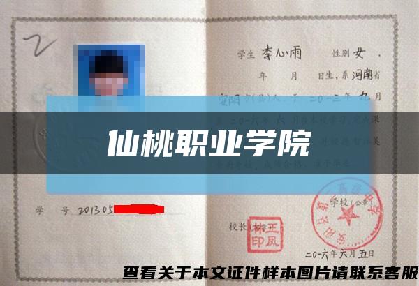 仙桃職業學院縮略圖