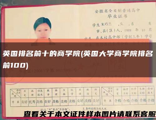 英國排名前十的商學院(英國大學商學院排名前100)縮略圖