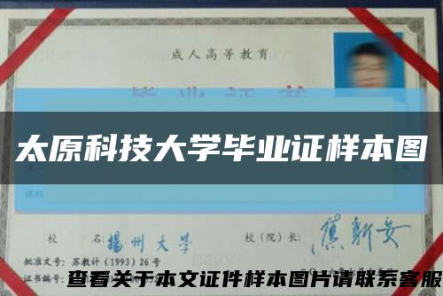 太原科技大學畢業證樣本圖縮略圖