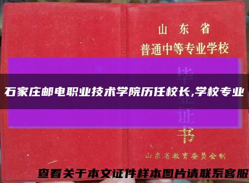 石家莊郵電職業技術學院歷任校長,學校專業縮略圖