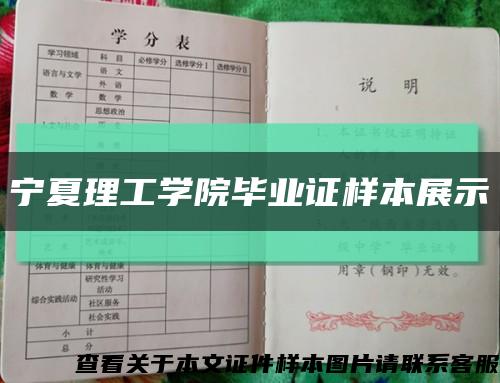 寧夏理工學院畢業證樣本展示縮略圖