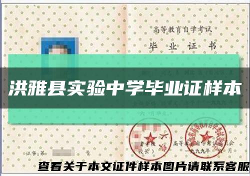 洪雅縣實驗中學畢業證樣本縮略圖