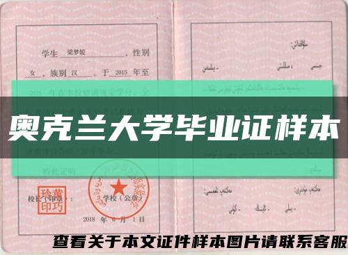 奧克蘭大學畢業證樣本縮略圖
