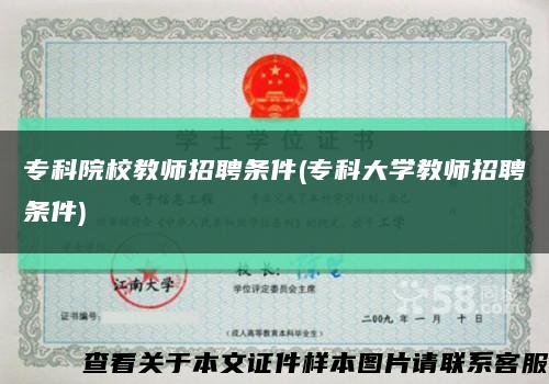 ?？圃盒＝處熣衅笚l件(?？拼髮W教師招聘條件)縮略圖