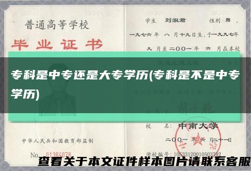 ?？剖侵袑＿€是大專學歷(?？剖遣皇侵袑W歷)縮略圖